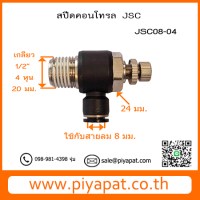 JSC8-4 รูปโชว์